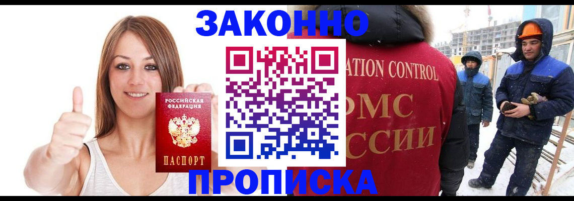 прописка ребенка в Норильске