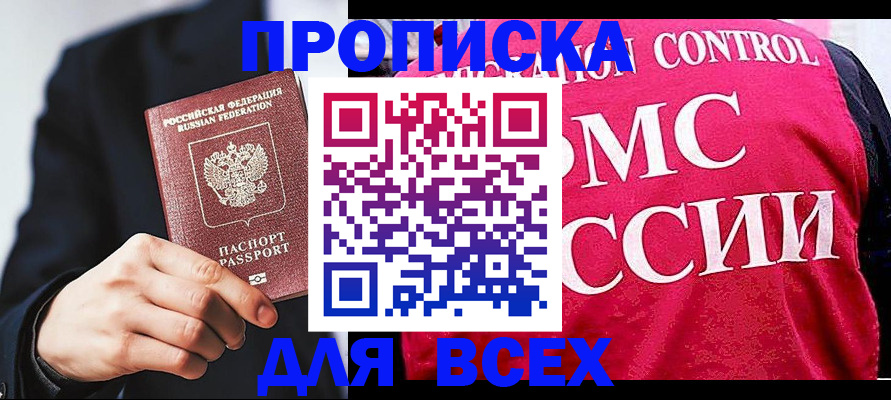 временная регистрация в квартире в Норильске