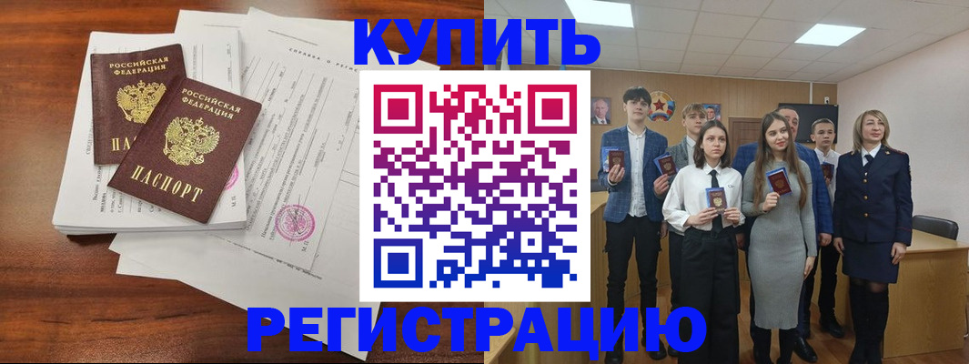 прописка регистрация в Норильске