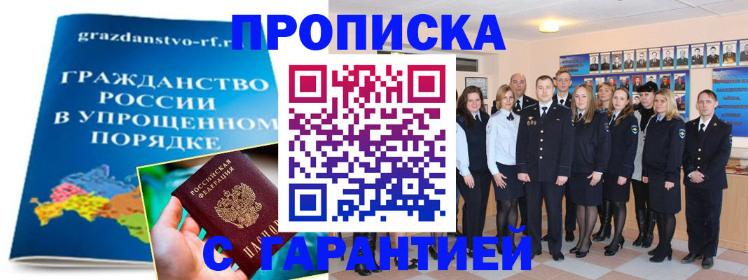 временная регистрация адрес в Норильске