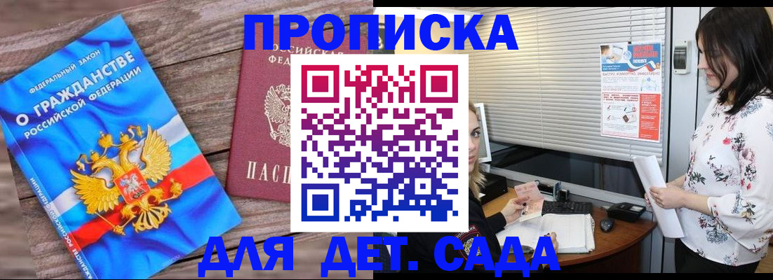 временная регистрация для школы в Норильске