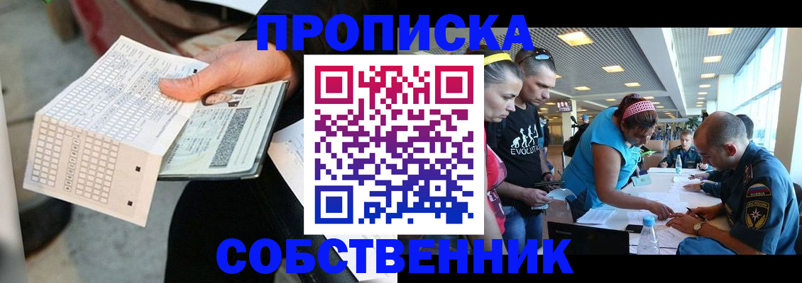 прописка 2025 в Норильске